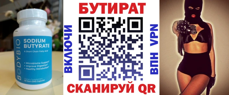 Бутират Butirat Шадринск